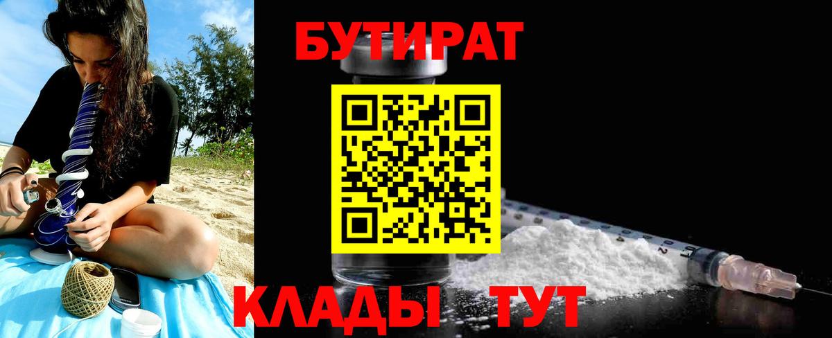 Бутират вода  Вход с VPN  Алейск 