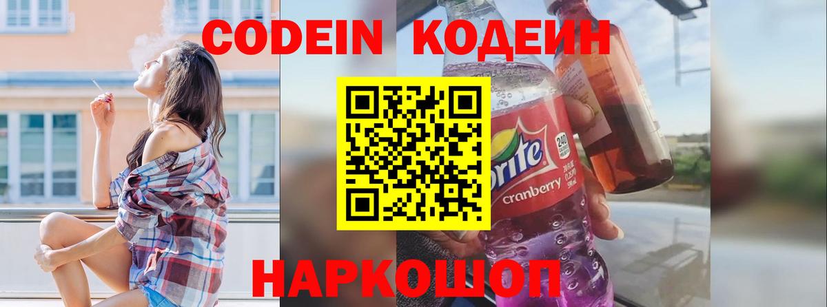Кодеин напиток Lean (лин) Алейск