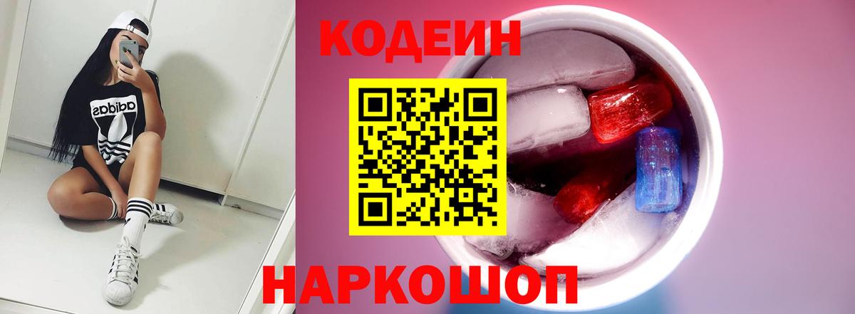 Codein напиток Lean (лин)  Кодеиновый сироп Lean напиток Lean (лин)  Вход с VPN  Алейск 