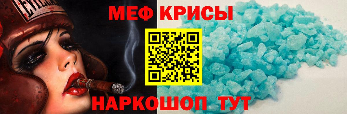 МЕФ кристаллы Алейск