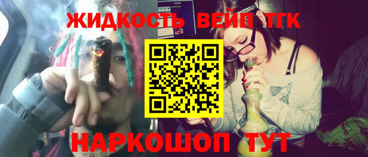 Дистиллят ТГК вейп с тгк  Дистиллят ТГК вейп с тгк  Алейск  Вход с VPN 
